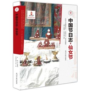 仙女节-中国节日志-技术教育社区