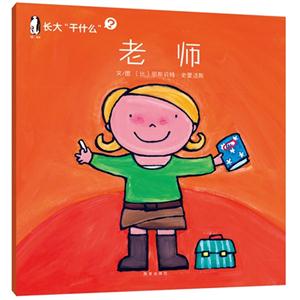 老师-长大干什么?-技术教育社区