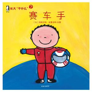 赛车手-长大干什么?-技术教育社区