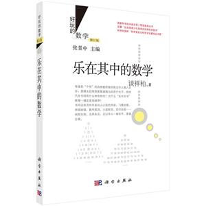 乐在其中的数学-修订版-技术教育社区