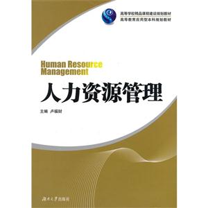 人力资源管理-技术教育社区