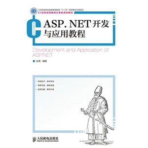 ASP.NET开发与应用教程-技术教育社区