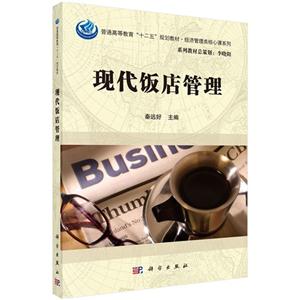 现代饭店管理-技术教育社区