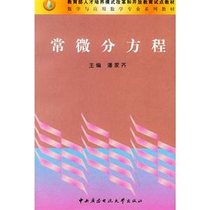 常微分方程-技术教育社区