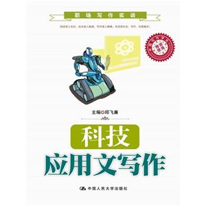 科技应用文写作-技术教育社区