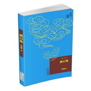 西口外-兰州市女作家三俊作品集-技术教育社区