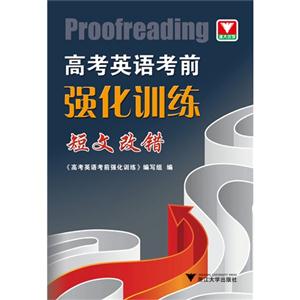 高考英语考前强化训练-短文改错-技术教育社区