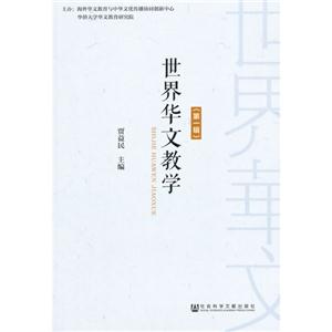 世界华文教学-(第一辑)-技术教育社区