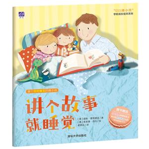 讲个故事就睡觉-技术教育社区