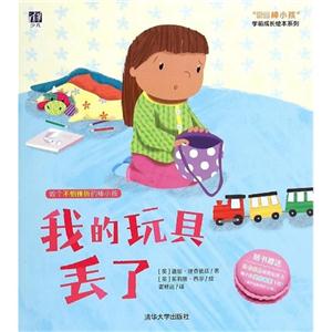 我的玩具丢了-技术教育社区