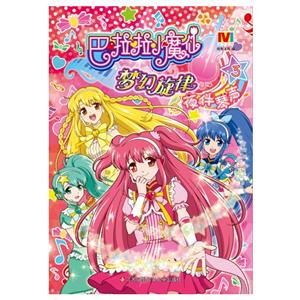 夜伴琴声-巴拉拉小魔仙梦幻旋律-3-技术教育社区