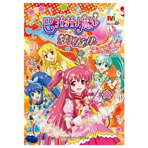 天才与梦想-巴拉拉小魔仙梦幻旋律-1-技术教育社区