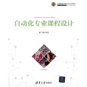 自动化专业课程设计-技术教育社区
