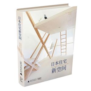 日本住宅新空间-技术教育社区