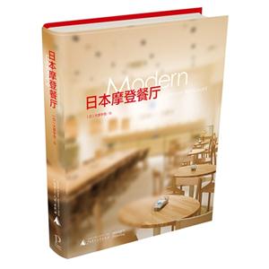 日本摩登餐厅-技术教育社区