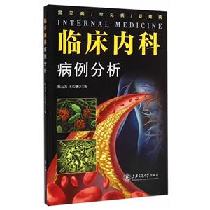 临床内科病例分析-技术教育社区