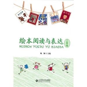 绘本阅读与表达:二年级-技术教育社区