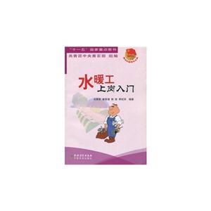 水暖工上岗入门-技术教育社区