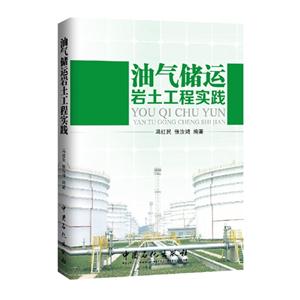 油气储运岩土工程实践-技术教育社区