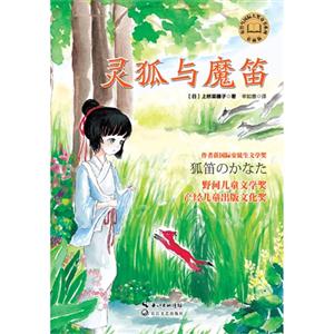 灵狐与魔笛-彩插版-技术教育社区