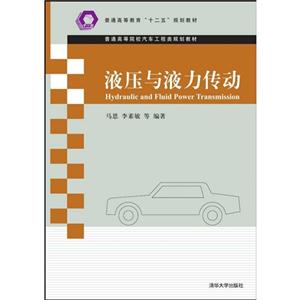 液压与液力传动-技术教育社区