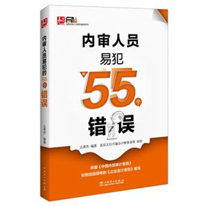 内审人员易犯的55个错误-技术教育社区
