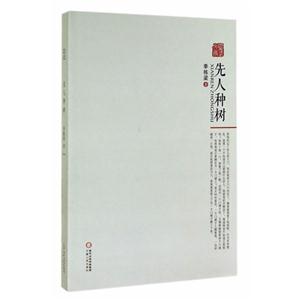 先人种树-技术教育社区