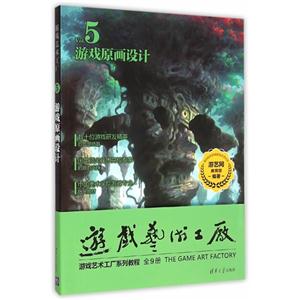 游戏原画设计-游戏艺术工厂-Vol.5-DVD-技术教育社区