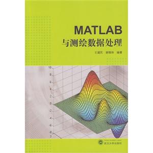 MATLAB与测绘数据处理-技术教育社区