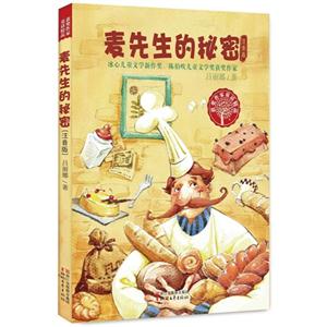 麦先生的秘密-注音版-技术教育社区