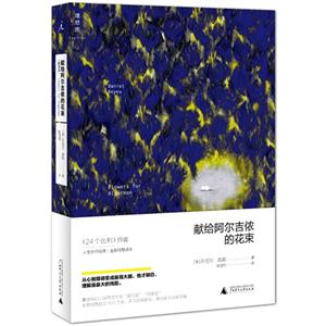 献给阿尔吉侬的花束-技术教育社区