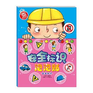 安全标识-安全标识泡泡贴-技术教育社区