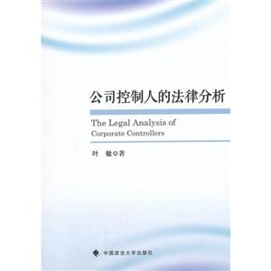 公司控制人的法律分析-技术教育社区