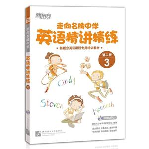 走向名牌中学英语精讲精炼-技术教育社区