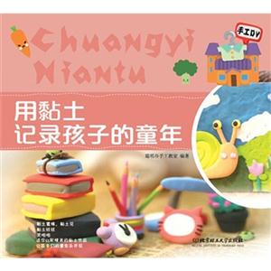 用黏土记录孩子的童年-技术教育社区