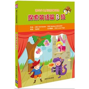 探索英语篇B级-清华少儿英语阶梯读物-(全6册)-技术教育社区