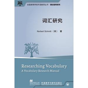 词汇研究