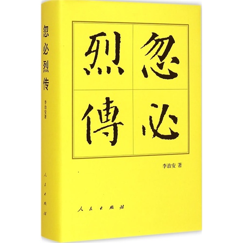 忽必烈传