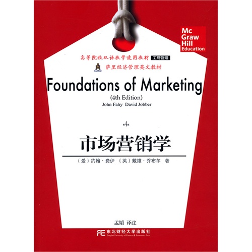 市场营销学-第4版