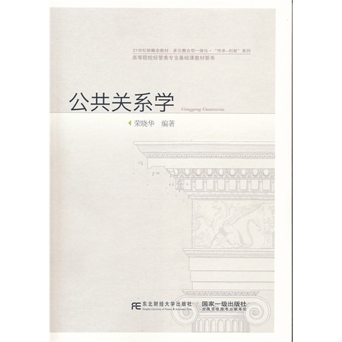 公共关系学