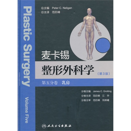 乳房-麦卡锡整形外科学-第五分卷-(第3版)