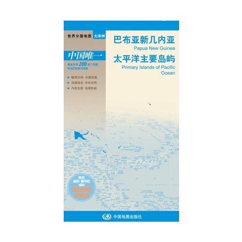 巴布亚新几内亚 太平洋主要岛屿-世界分国地图-大洋洲