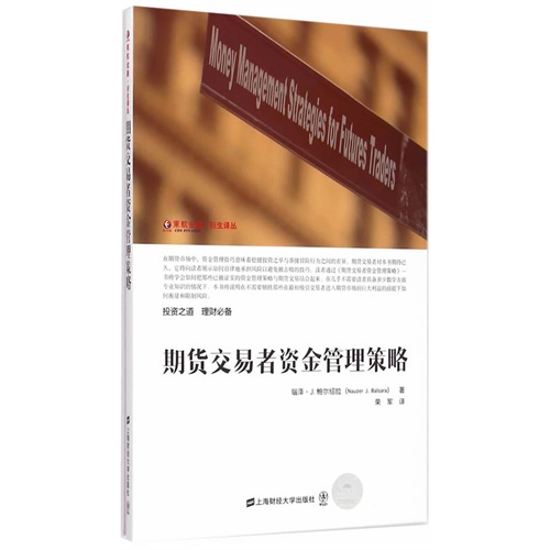 期货交易者资金管理策略