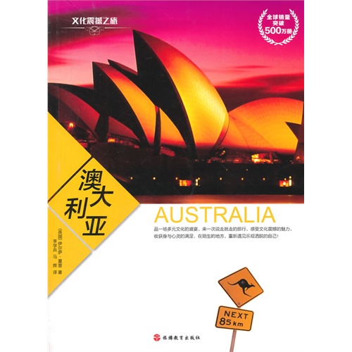 澳大利亚-文化震撼之旅