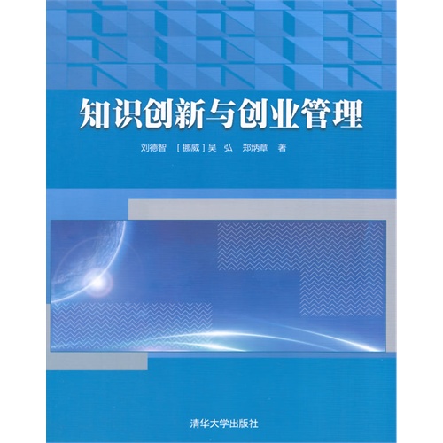 知识创新与创业管理