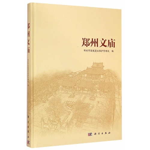 郑州文庙