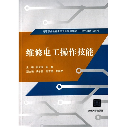 维修电工操作技能