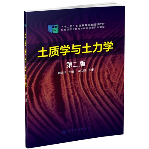 土质学与土力学-第二版