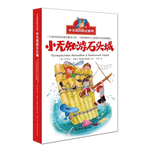 小无知游石头城