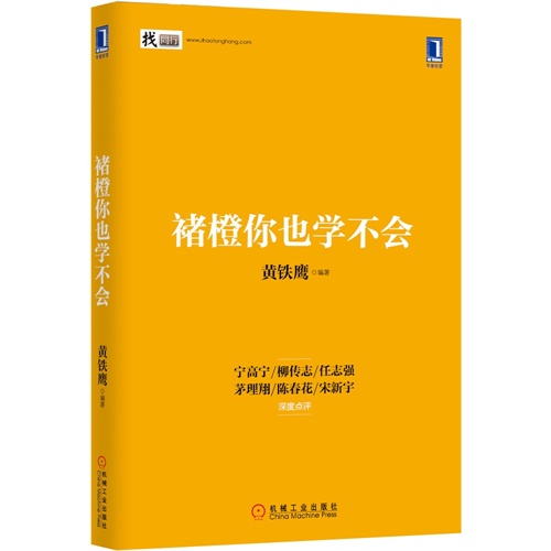 褚橙你也学不会